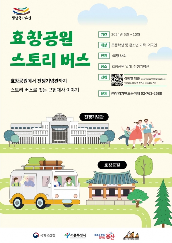 ‘효창공원 스토리 버스’ 포스터 (사진=용산구청제공)