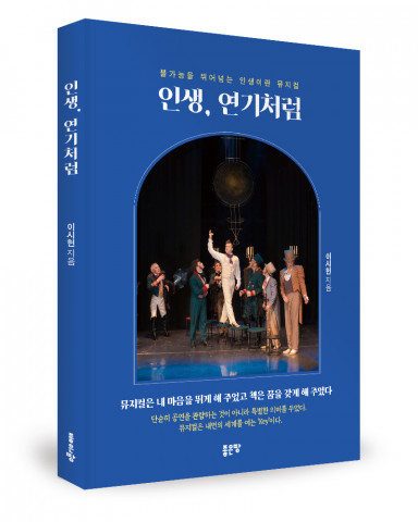 이시헌 지음, 좋은땅출판사, 228쪽, 1만7000원