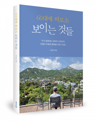 이상화 지음, 좋은땅출판사, 296쪽, 1만8000원